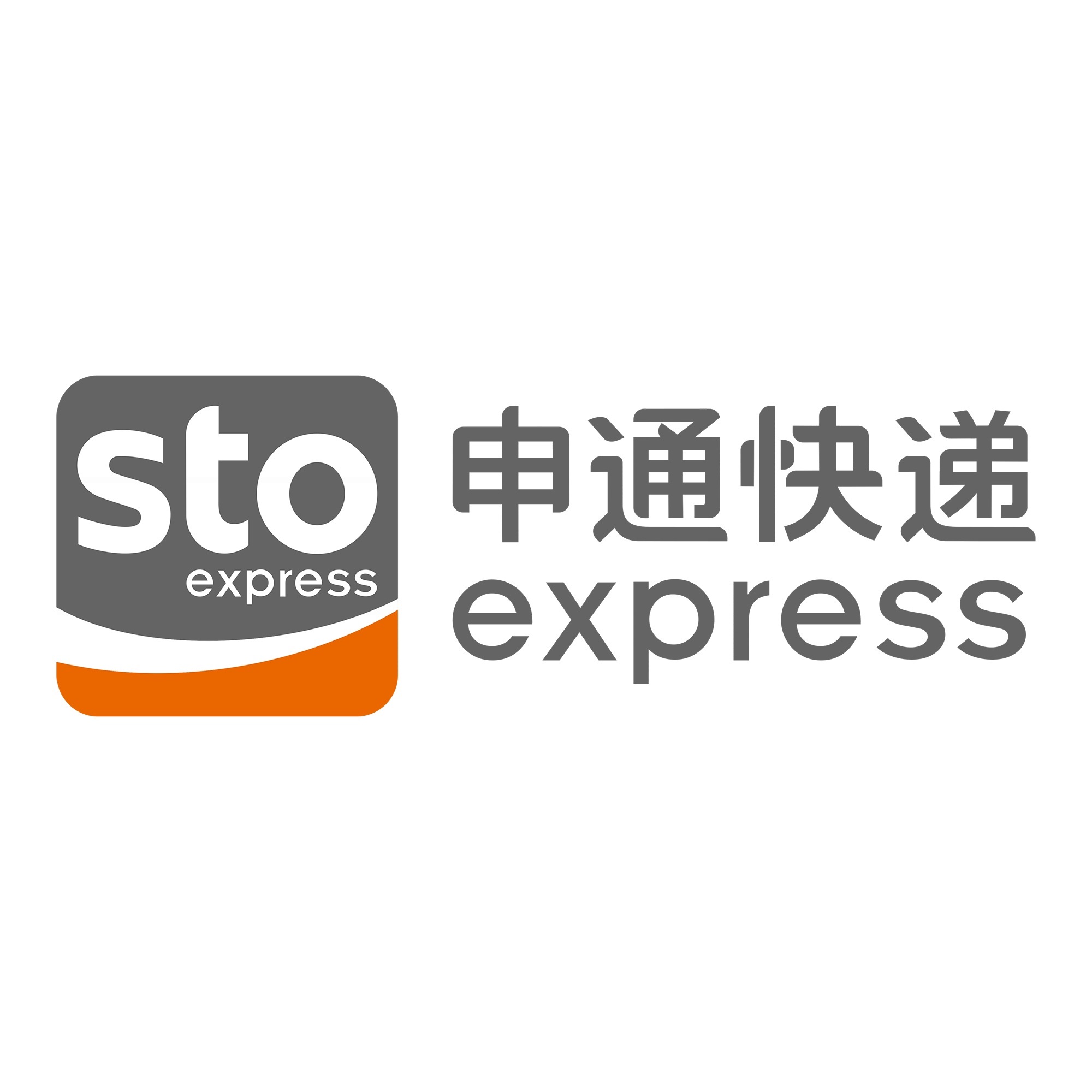 和硕申通快递