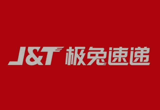 和硕极兔快递