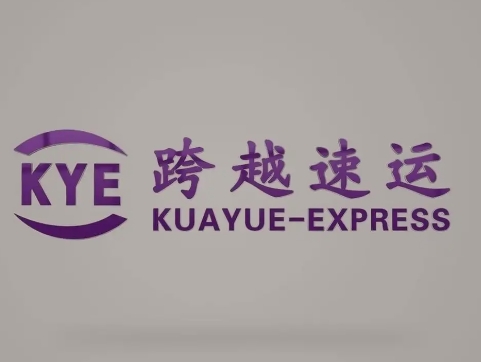 和硕跨越快递
