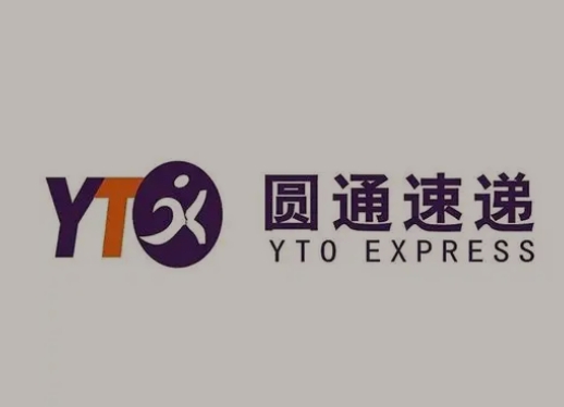 和硕圆通快递